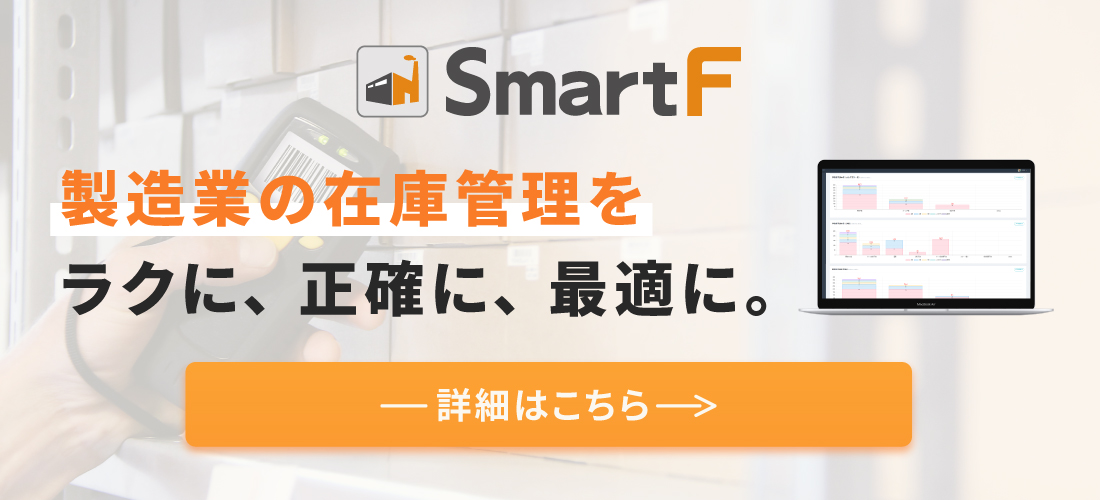 バーコードを使った在庫管理とハンディターミナルの選び方 Smartf