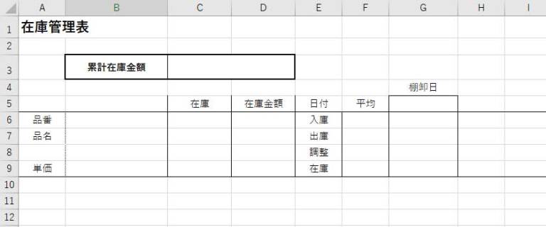 誰でも簡単 エクセルの在庫管理表の作り方 無料テンプレートあり Smartf