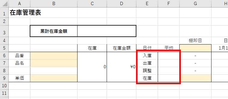 誰でも簡単 エクセルの在庫管理表の作り方 無料テンプレートあり Smartf