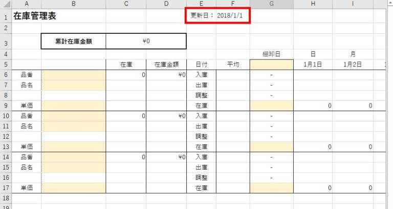 誰でも簡単 エクセルの在庫管理表の作り方 無料テンプレートあり Smartf