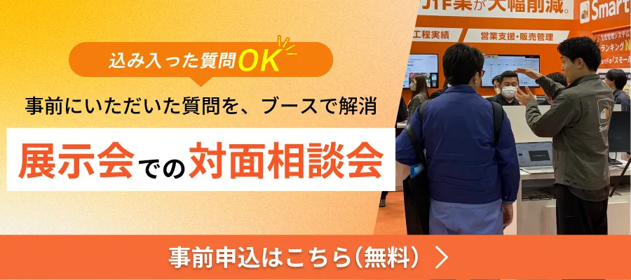 展示会 個別相談のご案内