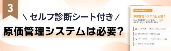 生産管理システム 選び方チェックリスト 無料配布中