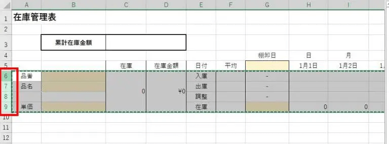 各製品情報を入力する6~9行をまとめて選択し、コピーします。