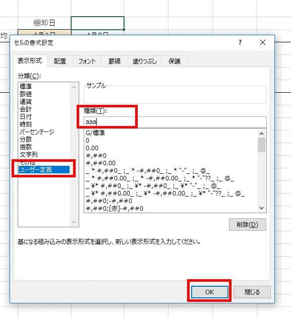 ここまで設定できたら、右下のOKをクリックし、画面を閉じます。