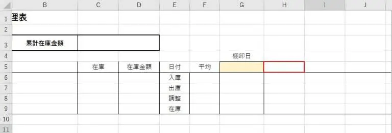 2.日付を入力する
