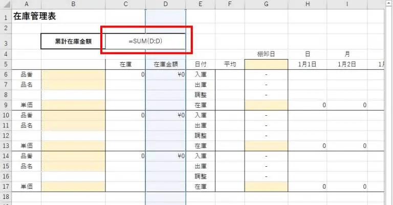 累計在庫金額を求める際は、SUM 関数を使用します。各製品の在庫金額が入力されているのはD列なので、『=SUM(D:D)』と入力します。
