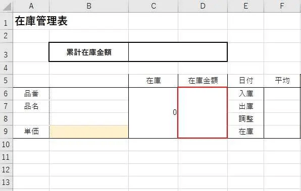 4.在庫金額を自動計算する