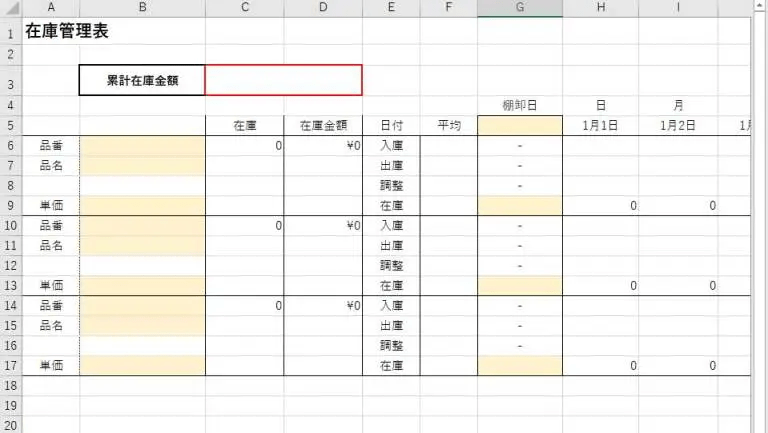 7.累計在庫金額を自動表示する