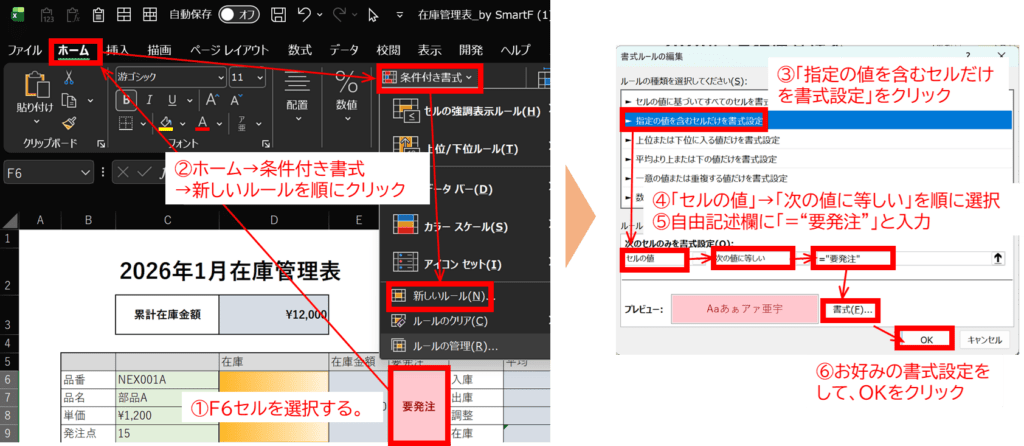 条件付き書式を使って「要発注」と表示されたときに目立たせるようにすれば、さらに見やすくなります。具体的には、以下の図のように設定を行います。