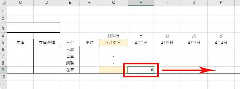 先程と同じようにH9のセルを選択し、日付の最後の列までオートフィルで横にドラッグしてコピーします。