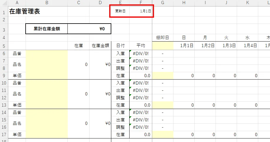 E列に更新日の記入欄を設けています。