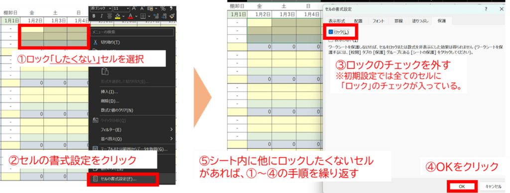 数式が入っているセルは、編集できないように保護しておくことが大切です。例えば、以下のエクセルシートの場合、次の画像中の①~⑦の手順で保護することができます。
