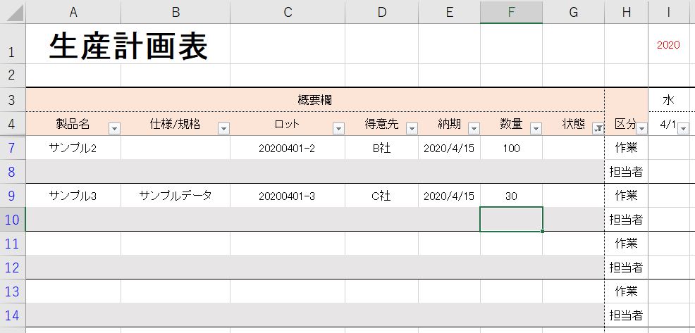 すぐに使える 製品別のエクセル生産計画表 無料テンプレートあり Smartf