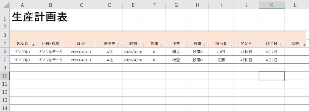 すぐに使える 作業別のエクセル生産計画表 無料テンプレートあり Smartf