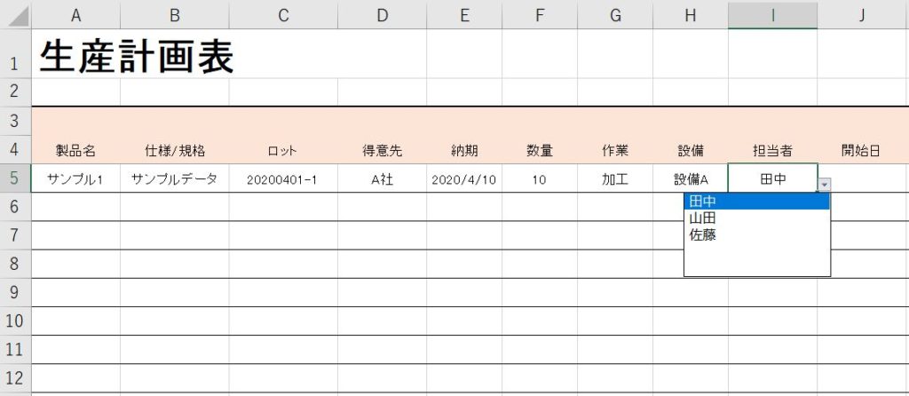 すぐに使える 作業別のエクセル生産計画表 無料テンプレートあり ネクスタ