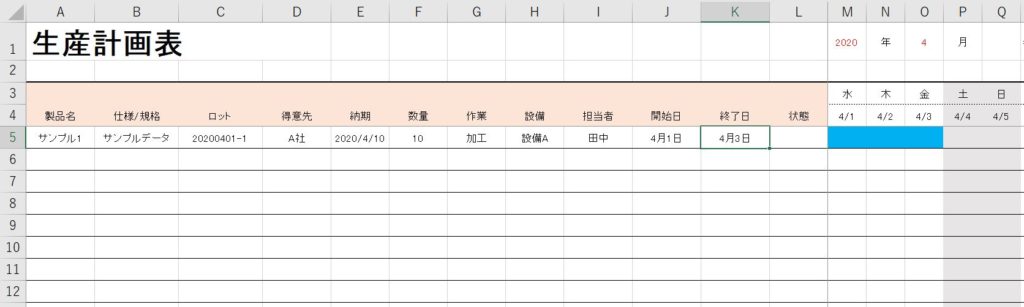 すぐに使える 作業別のエクセル生産計画表 無料テンプレートあり ネクスタ