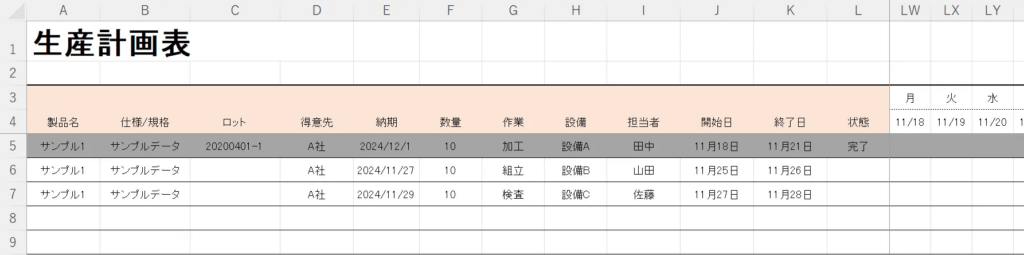 生産計画表の「状態」を更新する