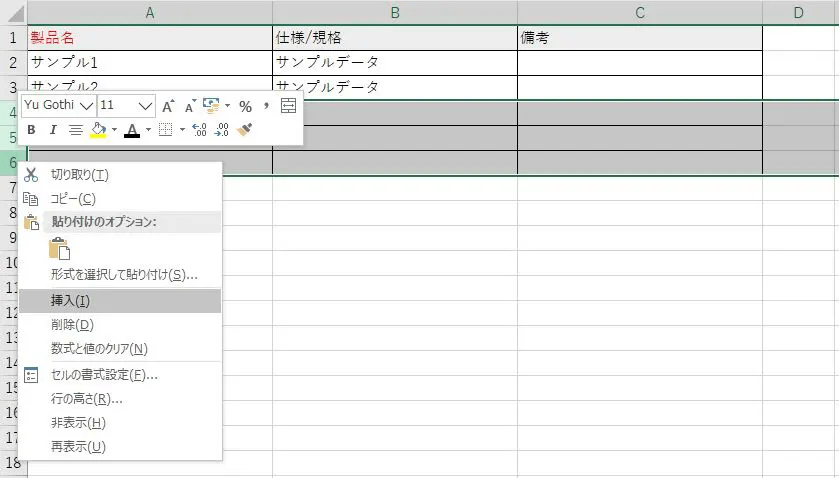 生産計画表・マスタの行を増やす キャプチャ