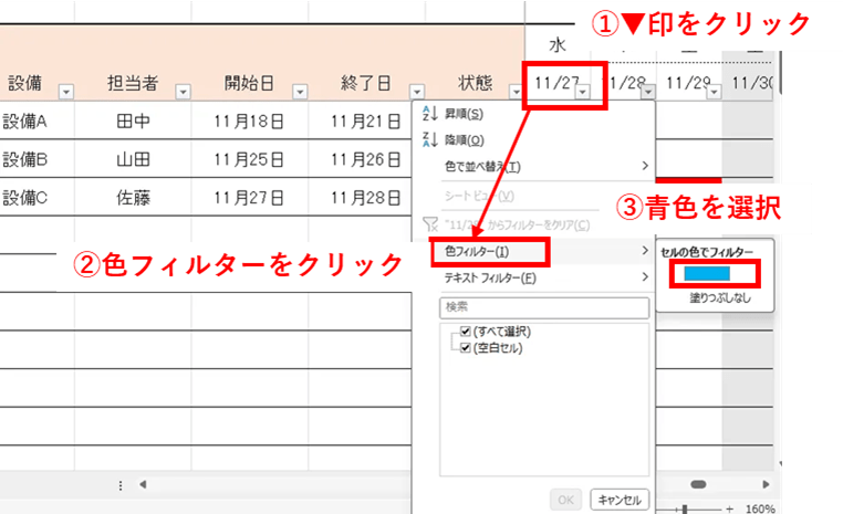 フィルター機能で表示データを絞り込む キャプチャ