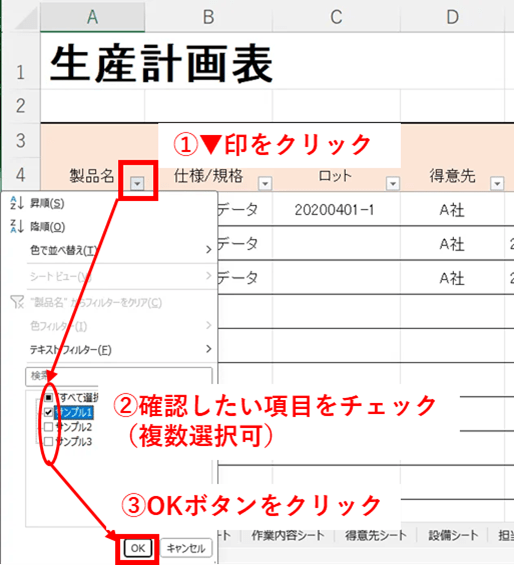 フィルター機能で表示データを絞り込む キャプチャ