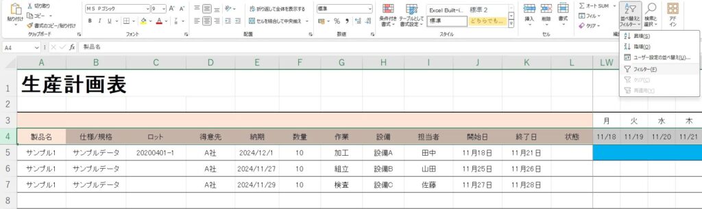フィルター機能で表示データを絞り込む