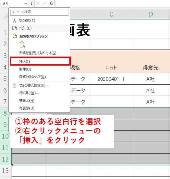 生産計画表・マスタの行を増やす