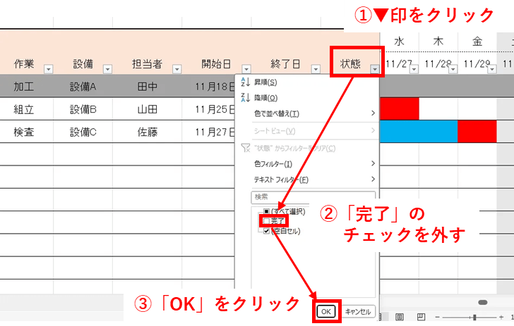 フィルター機能で表示データを絞り込む キャプチャ