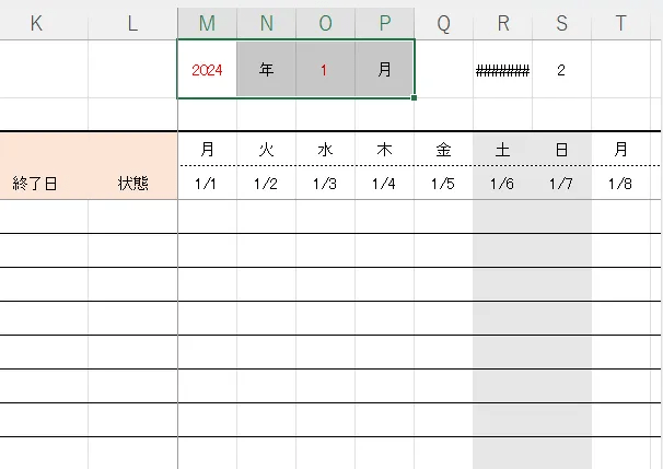 生産計画の基準年月を設定