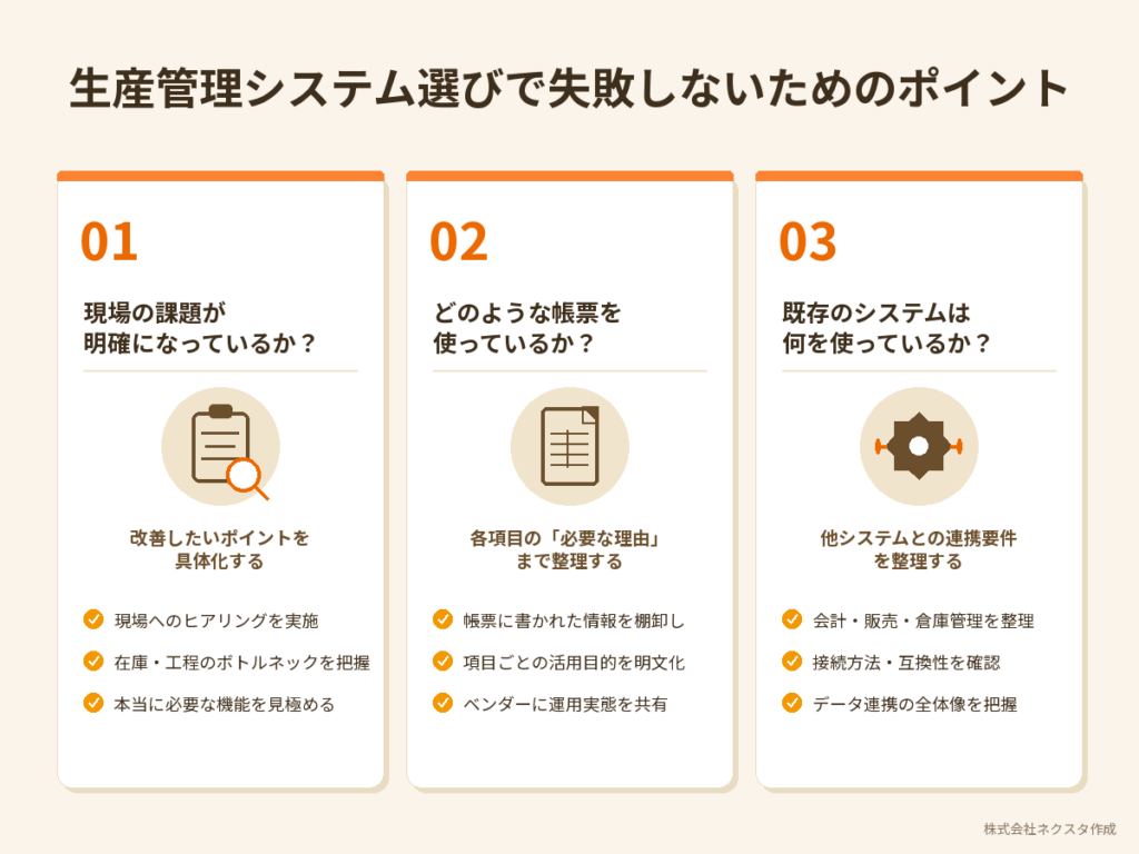 生産管理システム選びで失敗しないためのポイント3つ