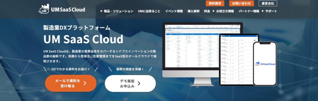 UM SaaS Cloud