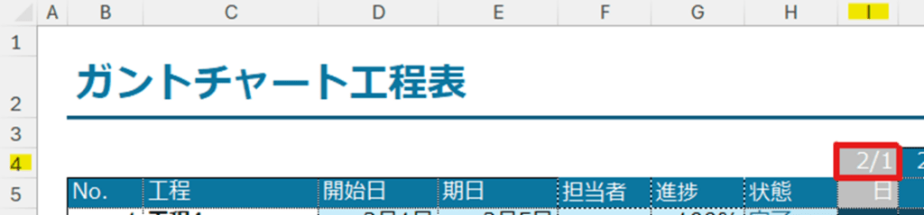 ガントチャート工程表 エクセルテンプレート