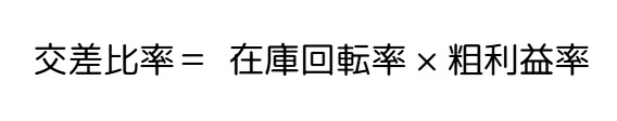 交叉比率の計算式