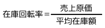 在庫回転率とは