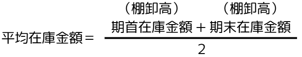 平均在庫金額の計算式