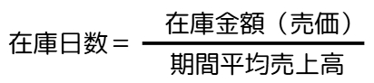 在庫日数の計算式
