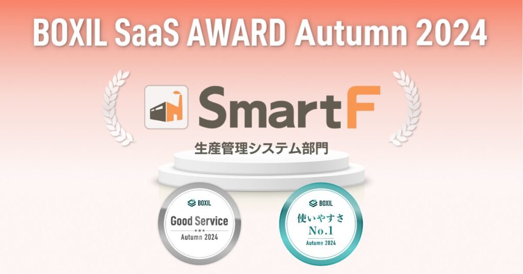 BOXIL SaaS AWARD_Autumn 2024