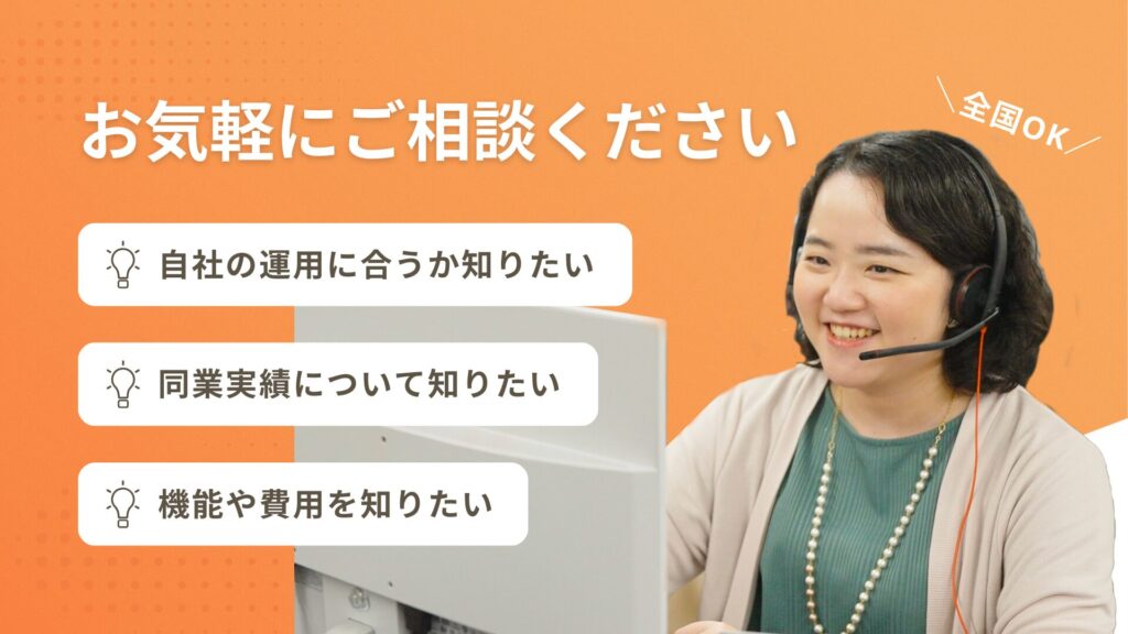 お問い合わせ受付中