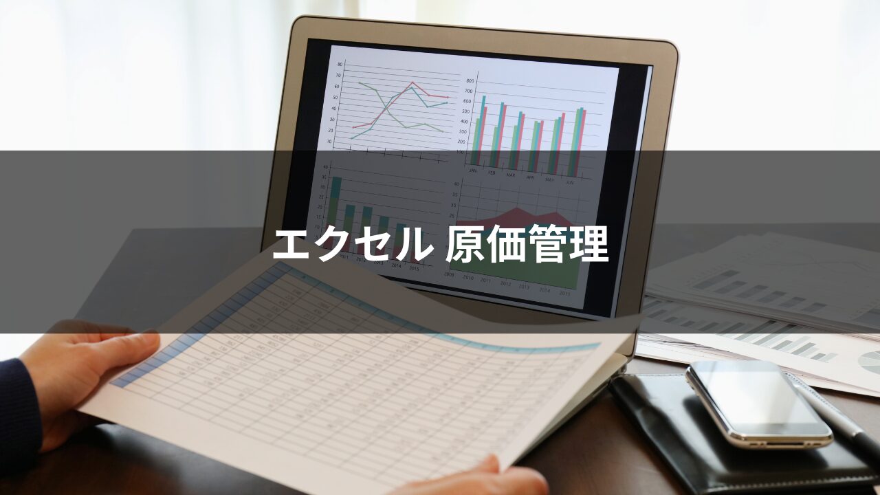 初期流動管理とは？ISO9001・IATF16949との関連、進め方のポイントも紹介 | 製造業DX基幹システムSmartF（スマートＦ）