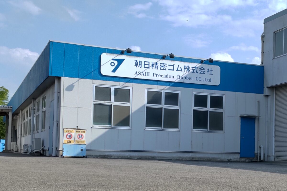 朝日精密ゴム株式会社 外観