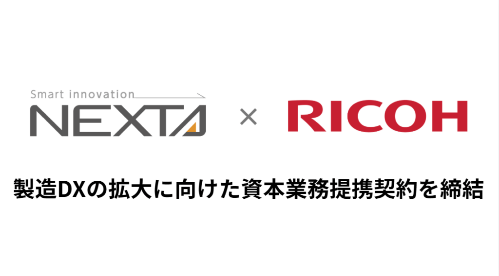 2025年11月26日 プレスリリース（資本業務提携）