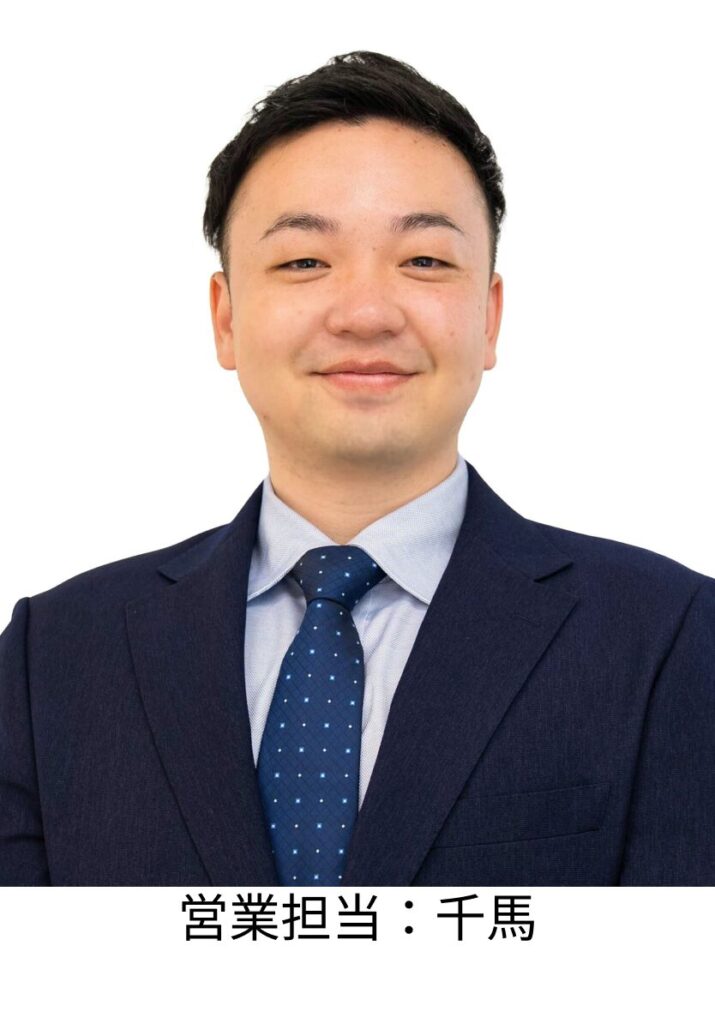 営業担当：千馬