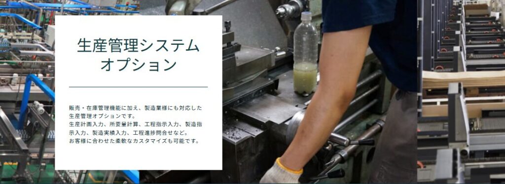 アラジンオフィス 生産管理オプション